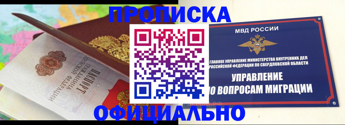 прописка в квартире в Полярном