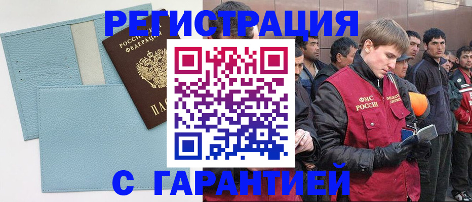 временная регистрация для школы в Полярном