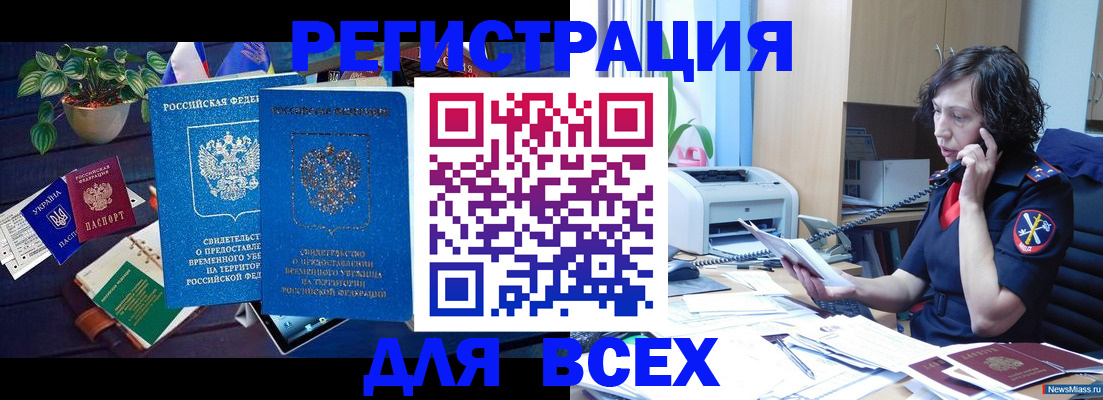 временная регистрация недорого в Полярном