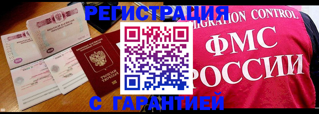 прописка гарантия в Полярном