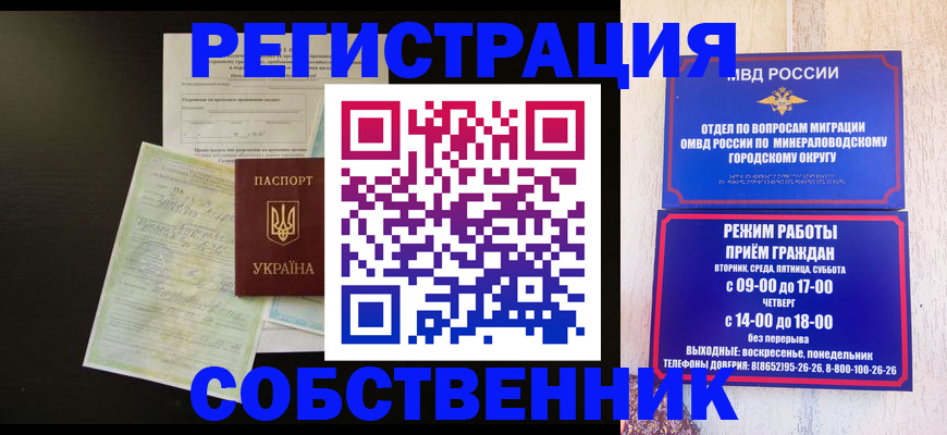 прописка от собственника в Полярном
