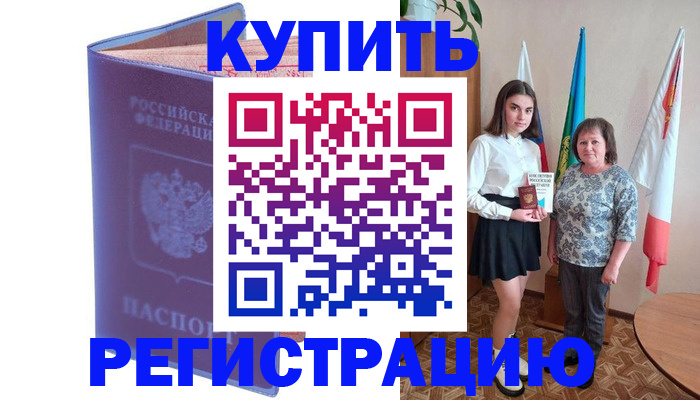 временная регистрация надежно в Полярном