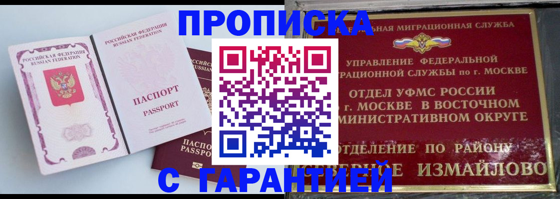 прописка регистрация в Полярном