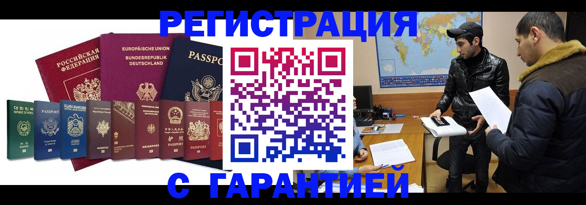 прописка иностранных граждан в Полярном